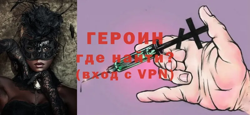 Героин хмурый  Дорогобуж 